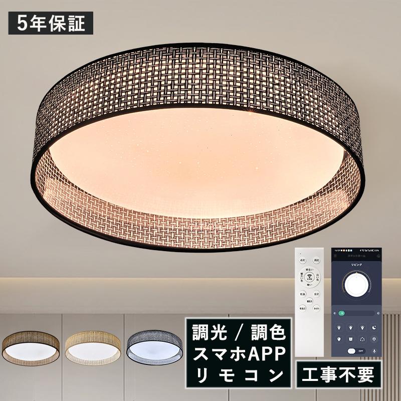 AAAZM シーリングライト LED おしゃれ ラタン調フレーム 8畳 寝室 北欧