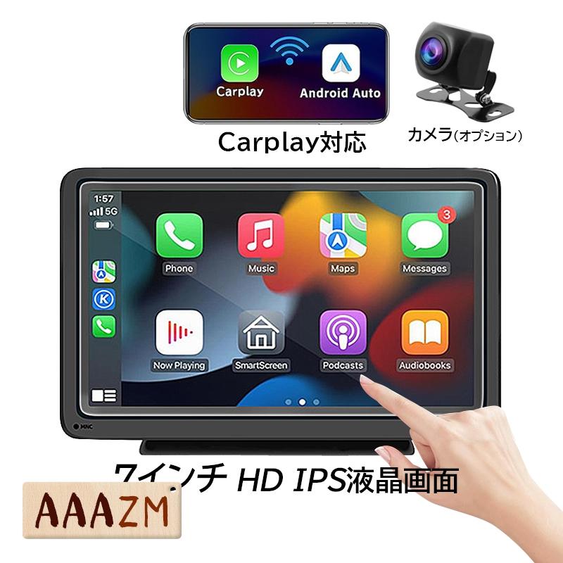 ポータブルディスプレイオーディオ　ミラーリングBluetooth モニター AAAZM ディスプレイオーディオ carplay android auto bluetooth