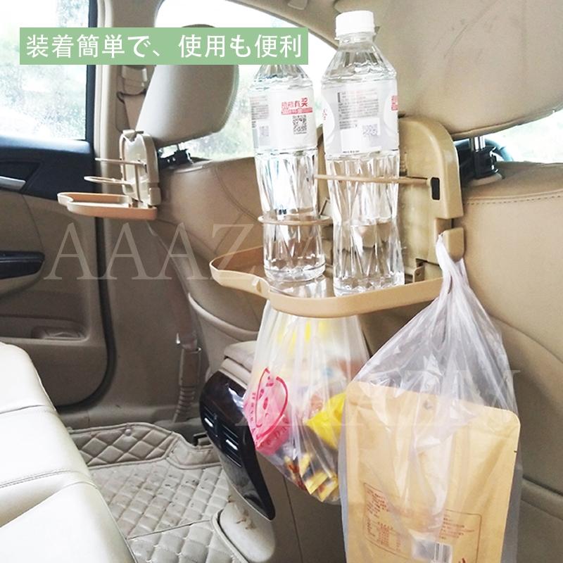 車内用ドリンクホルダー カーシートバックトレイ テーブル トレイ 後部