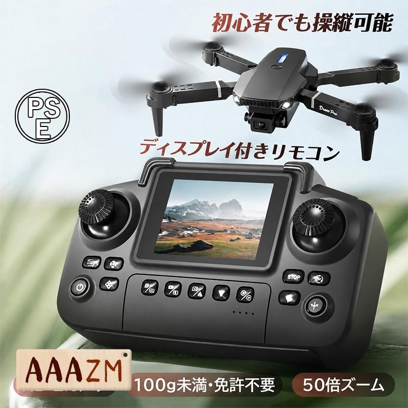 ドローン 初心者向け HDカメラ付き 折りたたみ式 100g未満 ホバリング