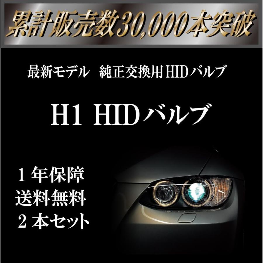 H1 35W 8000K ヘッドライト HIDバルブ 交換用 2個セット 1年保証 | 