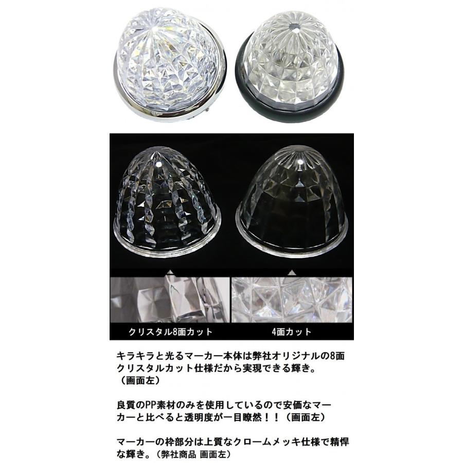 24V トラック用 LED マーカーランプ サイド マーカー 8面クリスタル