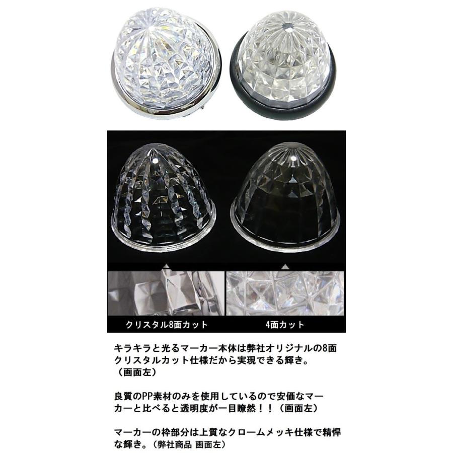 24V トラック用 LED マーカーランプ サイド マーカー 8面クリスタル