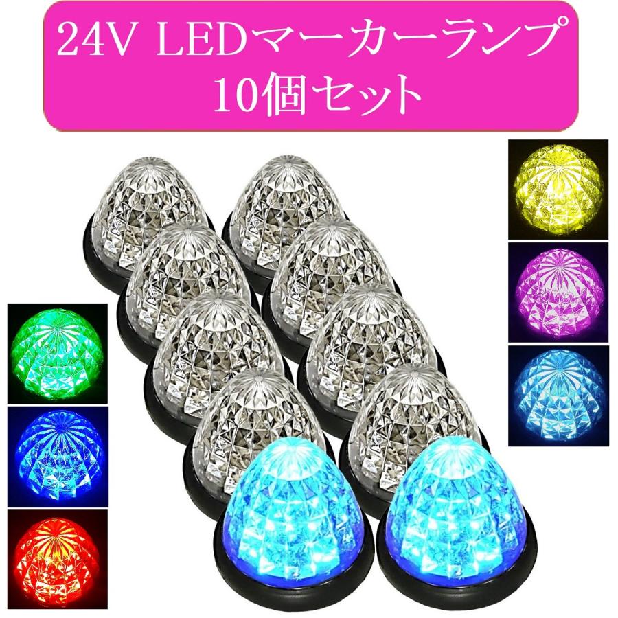 トラック用 マーカーランプ サイドマーカー 16LED 24V 用 標識 ランプ