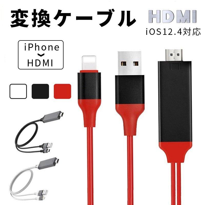 4周年記念イベントが 接続ケーブル ライトニング 変換アダプタ 接続 スマホ Hdmi分配器 Ipad