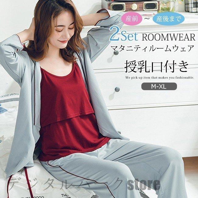 人気商品 マタニティ パジャママタニティ長袖前開き秋冬授乳口付き３点セットルームウェア可愛い ル 秋冬 授乳口付き 長袖 前開き パジャマ マタニティウエア Www Smssvg Org