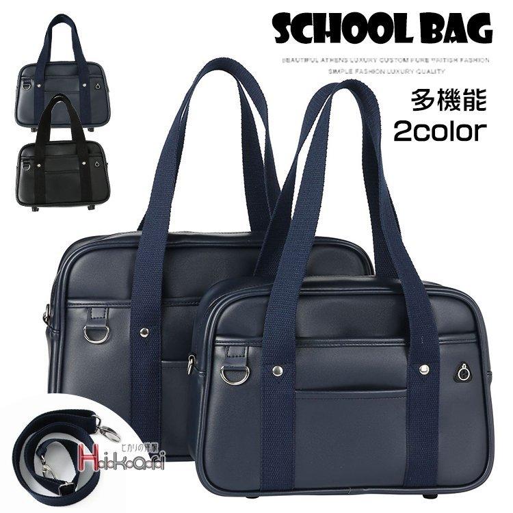 サブバッグスクールバッグ通学学生男子軽量メンズ女子中学生レディースショルダー 90 Off