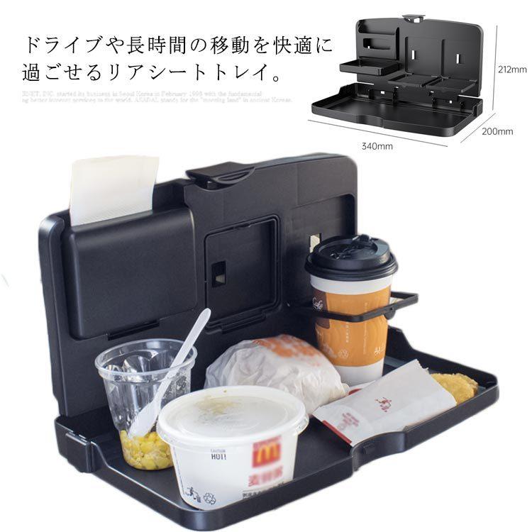 カーテーブル リアシートトレイ 車内収納 後部座席 折りたたみ式テーブル ドリンクホルダー シートバックポケット カー用品 トレー スマホ