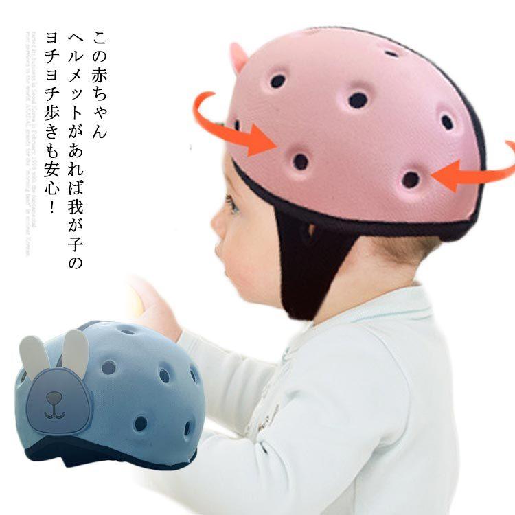 ヘルメット ヘッドガード 乳幼児 新品 送料無料 ベビー 転倒防止 けが防止 頭保護 衝撃緩和 通気性 アウトドア 室内用 洗える サイズ調整可能 クッション 超軽量