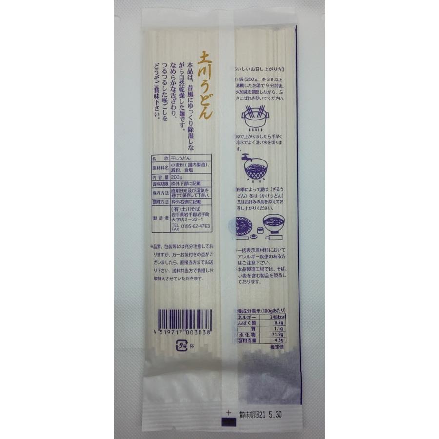 岩手名物 土川うどん 200g・６袋 オトクなセット |  | 01