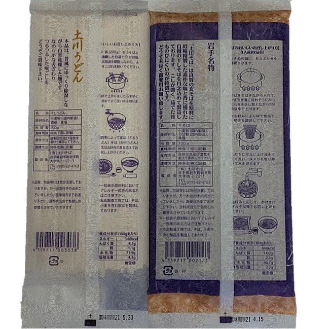 岩手名物 土川そば300g 4袋と土川うどん0g 3袋のセット品 送料無料 02sobaudon スマイルギフトショップ ファン 通販 Yahoo ショッピング