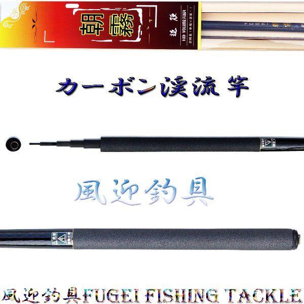 硬調 カーボン 渓流竿 朝霧450 自重約106g Y14asakiri450 : 風迎釣具