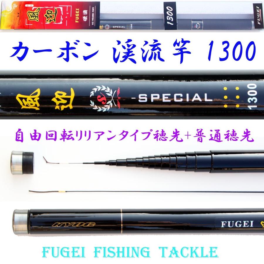 高い素材 硬調 カーボン 渓流竿 風迎 1300 11 9m 約755ｇ 回転式穂先リリアン Y14fugei1300k ロッド 竿 釣り竿 釣竿 楽天ランキング1位 Struktur Tasikmalayakab Go Id