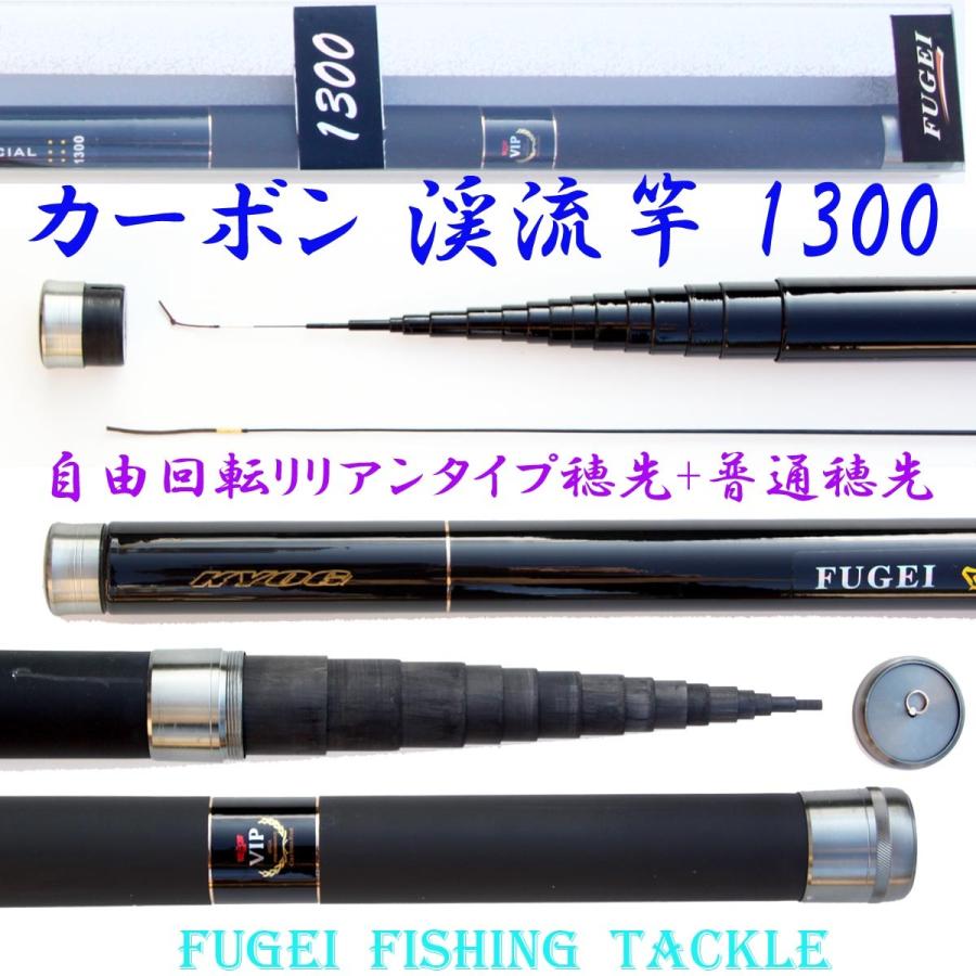 硬調 カーボン 渓流竿 風迎 1300 11.9m 約755g 回転式穂先リリアン