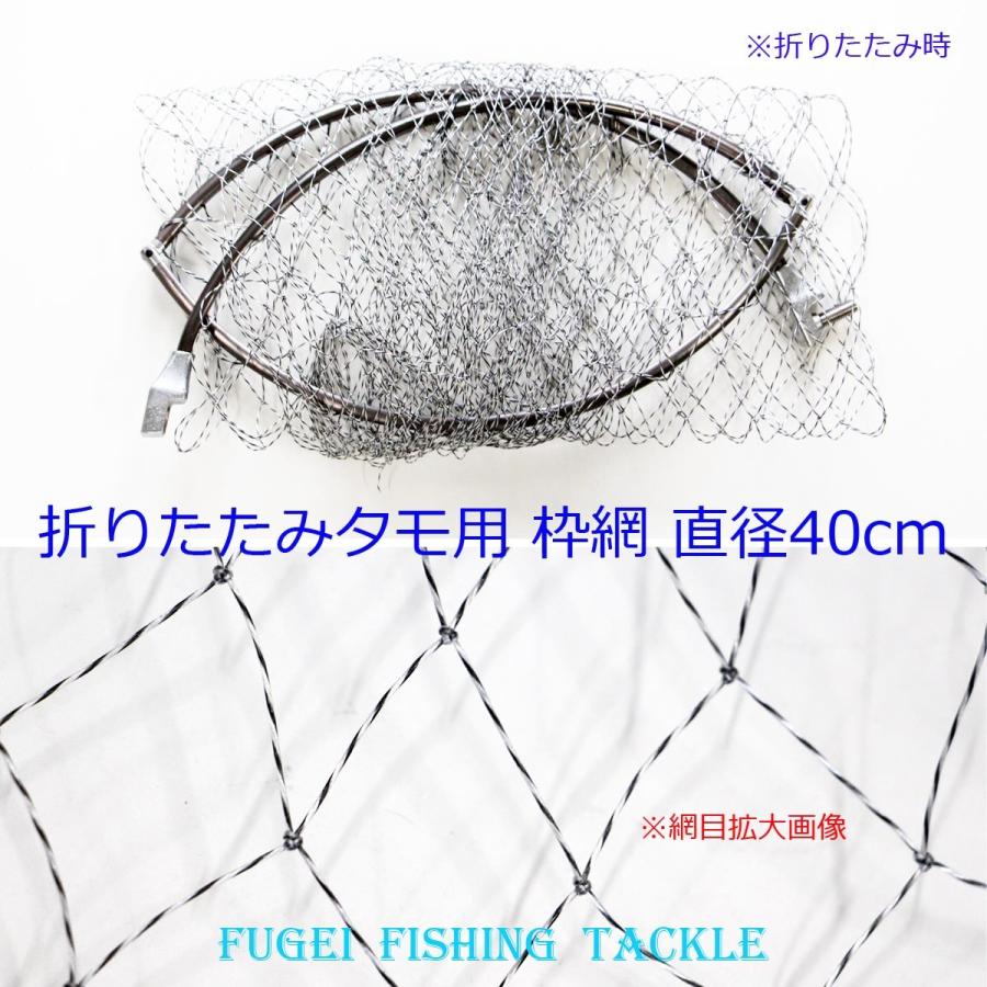 タモの枠網 直径40cm 弊社折畳式タモ用 （ねじM8） Y18wakuami40ds