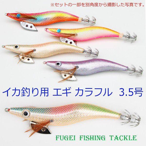 エギ 3.5号 多色 19個セット