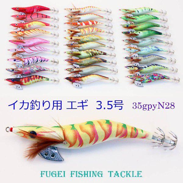 イカ釣り エギング 夜光 エギ 3.5号 28個セット Y20egi35hpyN28 : 風迎