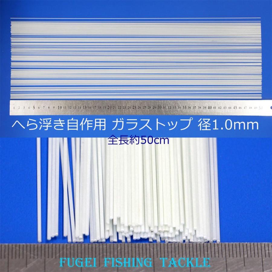 グラストップ 50cm 20本 直径1.0mm ヘラブナ釣へら浮き ウキ 自