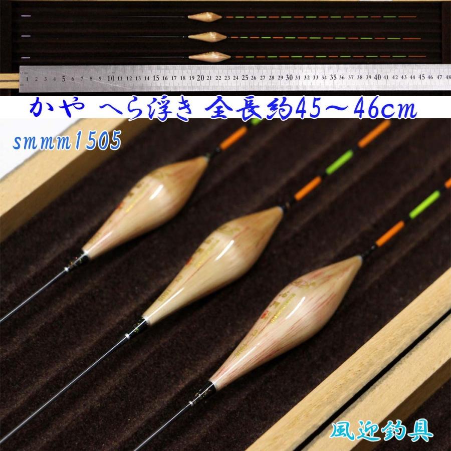 KK様 オーダーヘラ浮き 3本セット 40 45 50 釣具 かや へら浮き ウキ 3本 セット 全長約45〜46cm ムクトップ