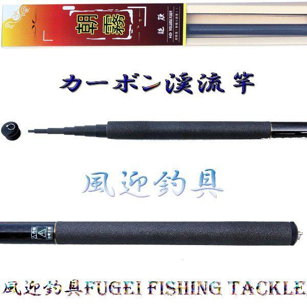春影 540 渓流竿 保護ケース付き 渓流竿 硬調 カーボン 釣竿 朝霧 540 約170g Y14asakiri540 : 風迎