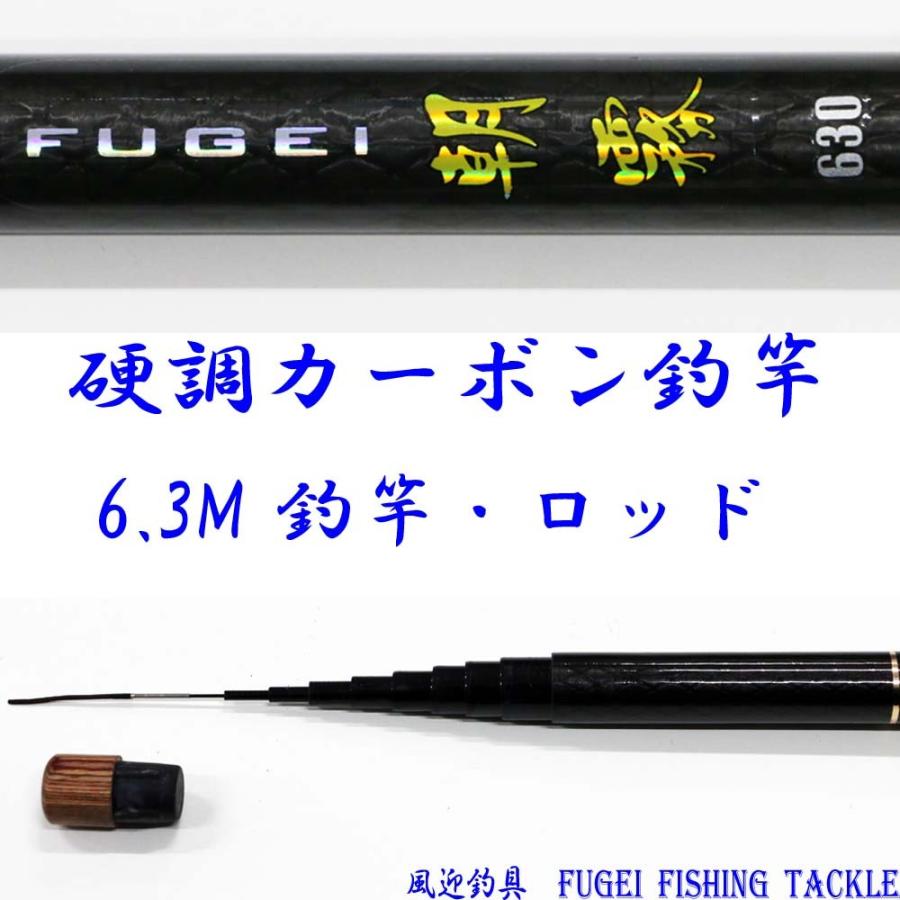 カーボン 渓流竿 朝霧630 自重約198g Y14asakiri630 ロッド・竿