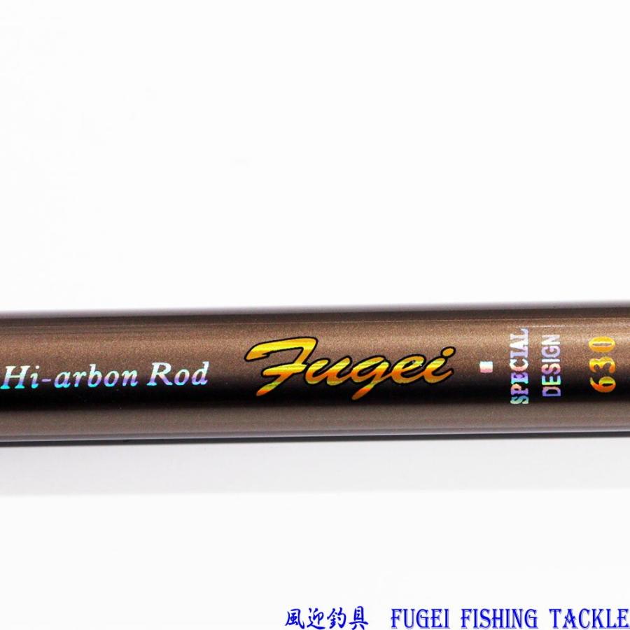硬調 カーボン 渓流竿 FUGEI 630 全長約6.3m 自重約202g 軽い 回転式
