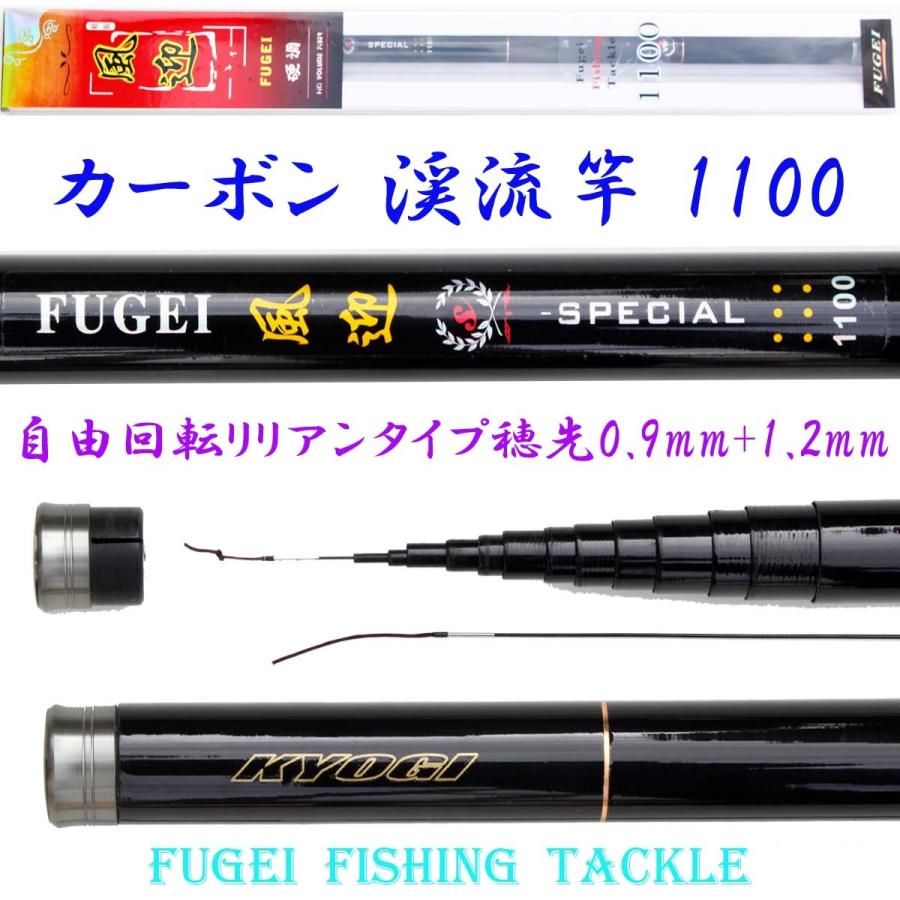 硬調 カーボン 渓流竿 風迎1100 全長約10.4m 自重約581ｇ 回転式穂先リリアン Y14fugei1100kk