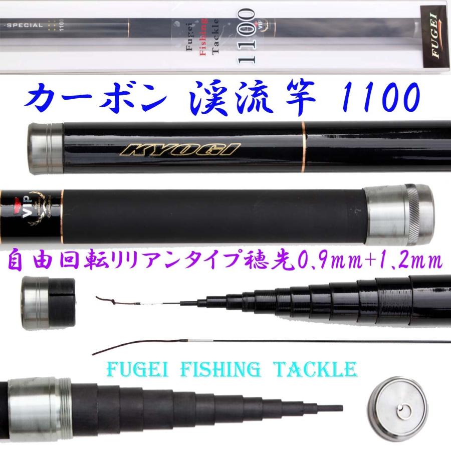 硬調 カーボン 渓流竿 風迎1100 全長約10.4m 自重約581ｇ 回転式穂先リリアン Y14fugei1100kk
