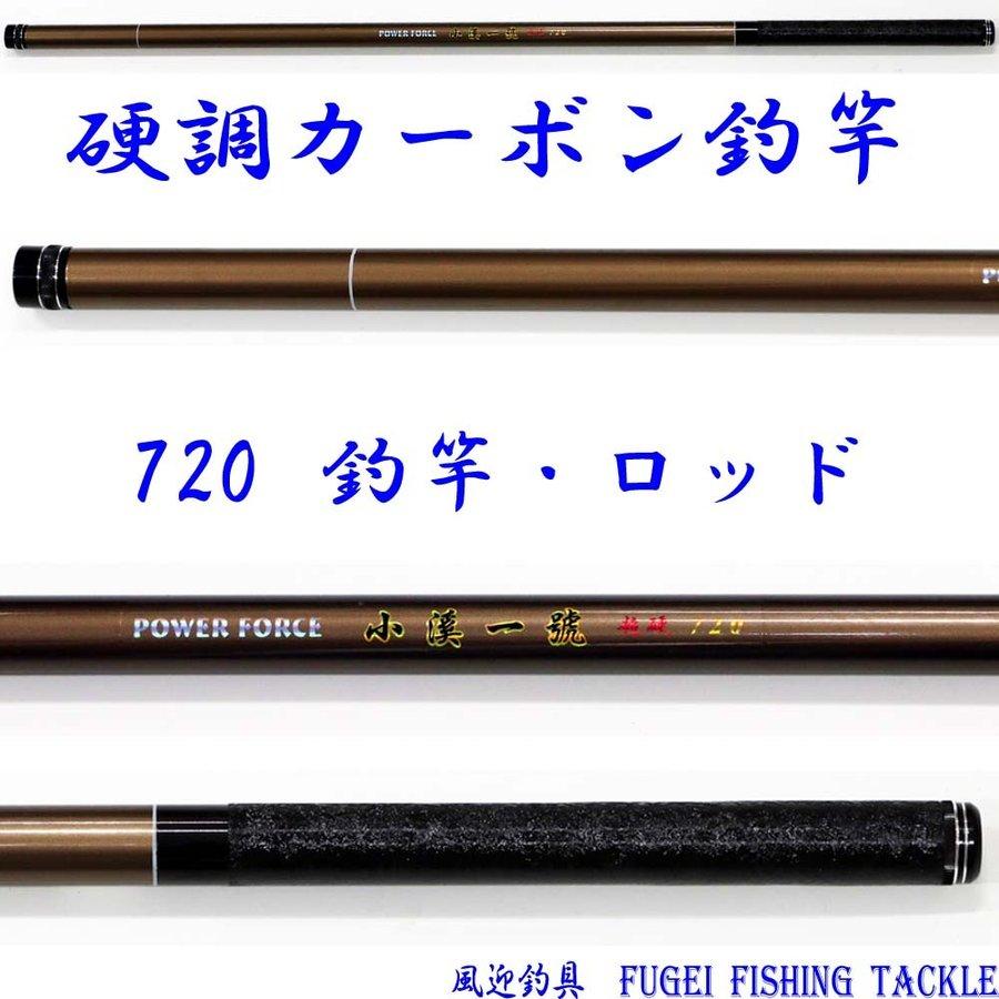 硬調 カーボン 7m 渓流竿 小渓7 一号 自重約241ｇ Y14koike1g7 ロッド 竿 釣り竿 釣竿 Y14lkoike1g7 風迎釣具 通販 Yahoo ショッピング