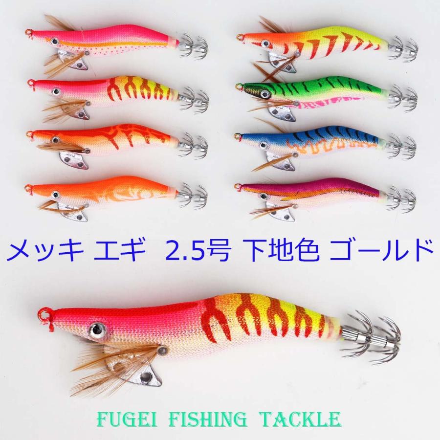 エギ 2.5号 まとめ エギ 2.5号 8本 セット ベース(下地)カラー ゴールド(金) Y20egi25hG08