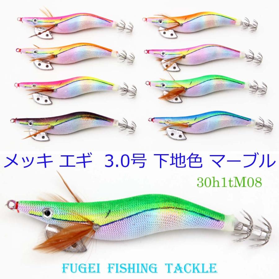 新型 エギ 3.0号 8本 セット ベース(下地)カラー マーブル(虹) ボディ