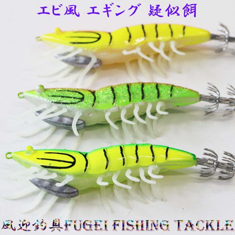 釣具 エギング イカ釣り 仕掛け エビ風 エギ 3 0号 グリーン色の1本 自重約g 餌木 Yegirjxgr Yegirjxgr 風迎釣具 通販 Yahoo ショッピング