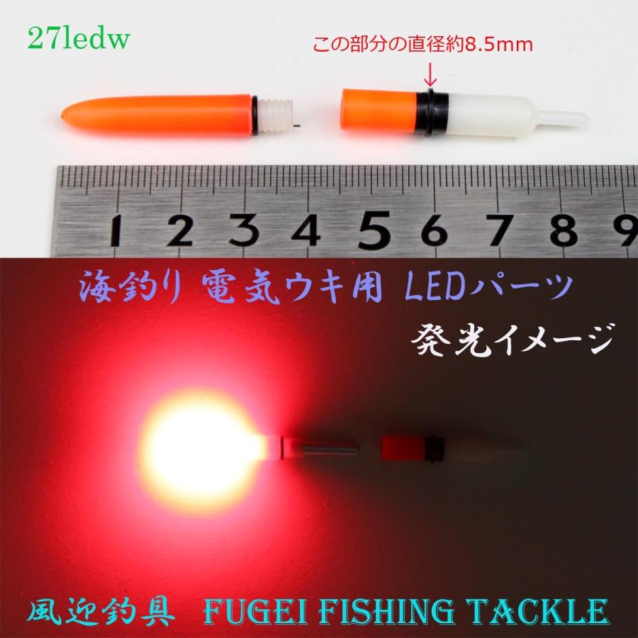 高輝度LED 弊社 海釣り用 電気ウキ用 LEDパーツ 1pcs Y27ledw 電池別売り CR425/CR435/BR425/BR435対応｜fun200988｜02