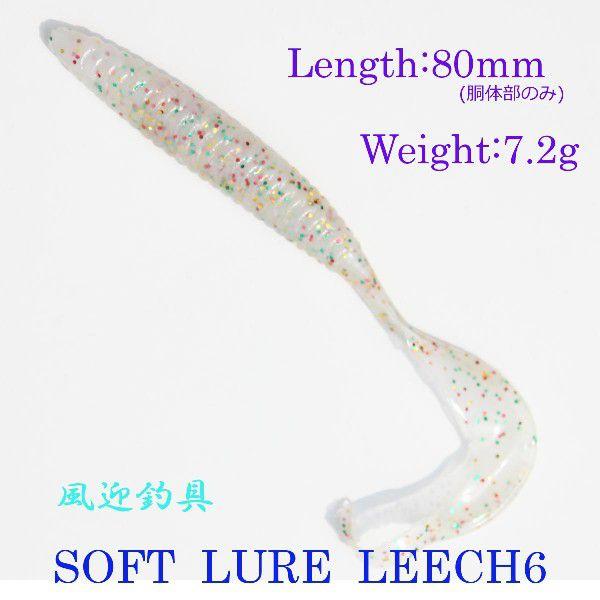 おまかせ ソフトルアー 約8cm/7.2g 12個 セット Y30leech6-12p : 風迎