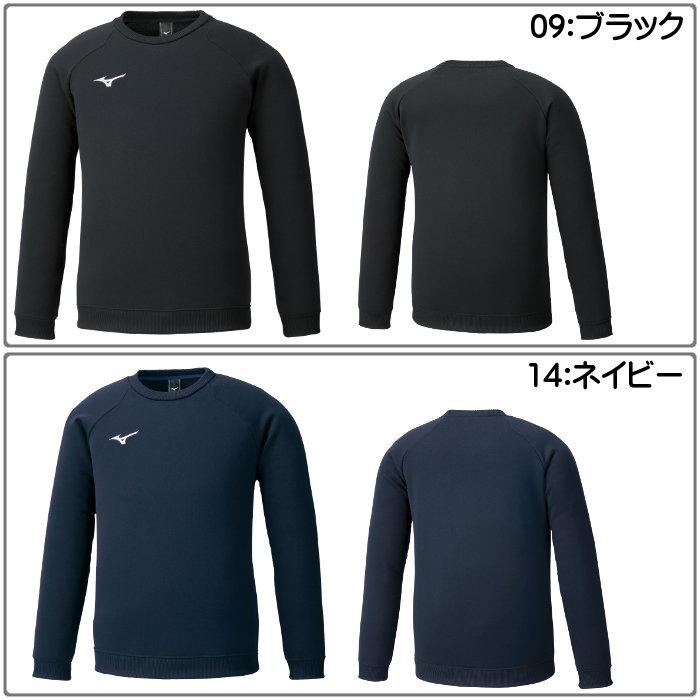 MIZUNO（ミズノ） スウェットシャツ メンズ レディース 男女兼用 