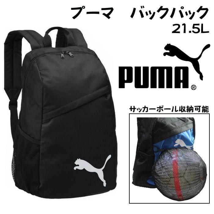 即納 Off プーマ Puma バックパック リュックサック バッグ サッカー ボールネット スポーツ 部活動 ジュニア ファンスポーツ 通販 Yahoo ショッピング