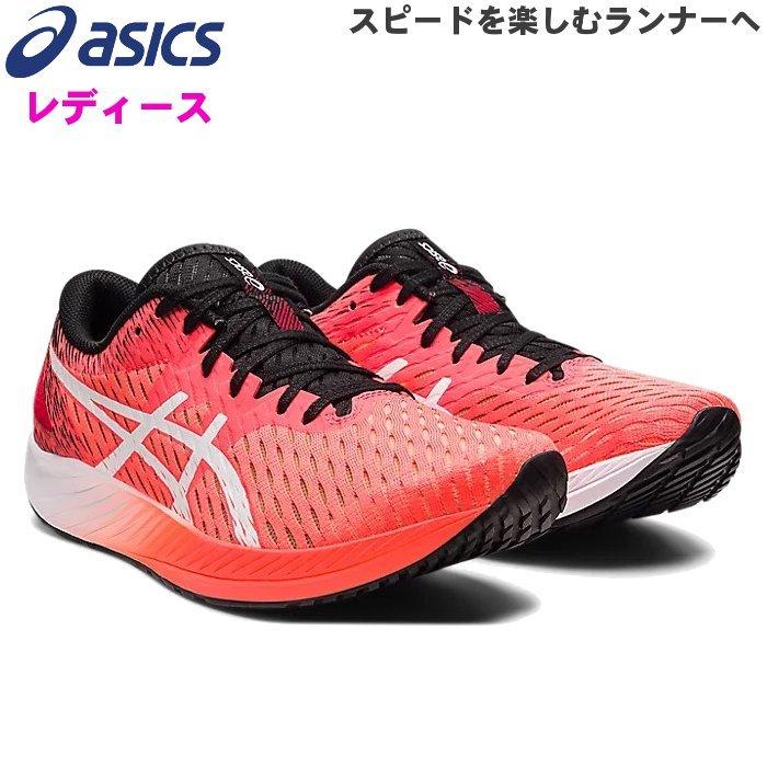 アシックス レディース ランニングシューズ 靴 ランニング 長距離 中距離 マラソン 駅伝 運動 スポーツ ハイパースピード Hyper Speed Asics 1012a9 1012a9 600 A ファンスポーツ 通販 Yahoo ショッピング