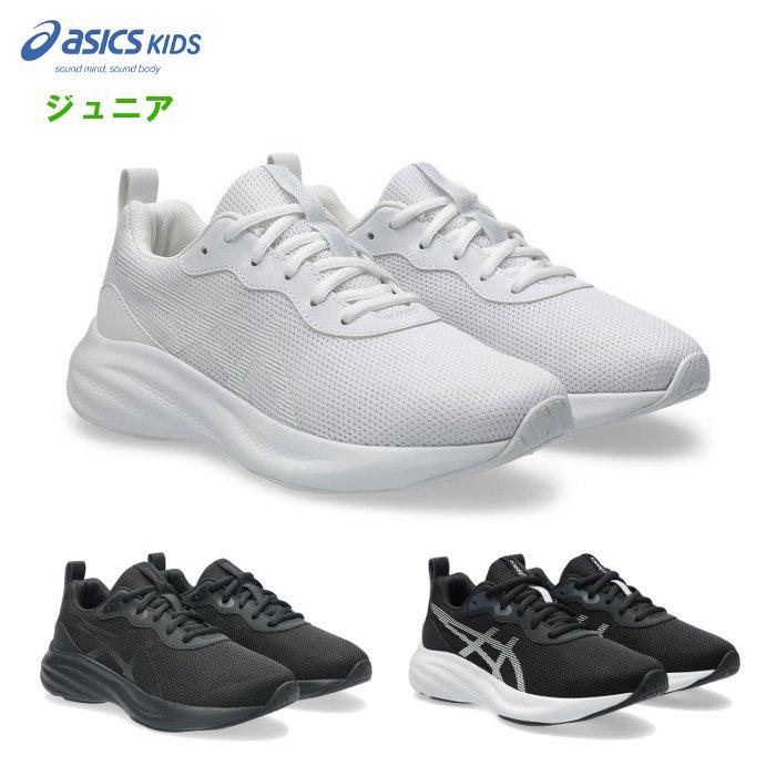 ASICS（アシックス） ジュニア ランニングシューズ レーザービーム 白