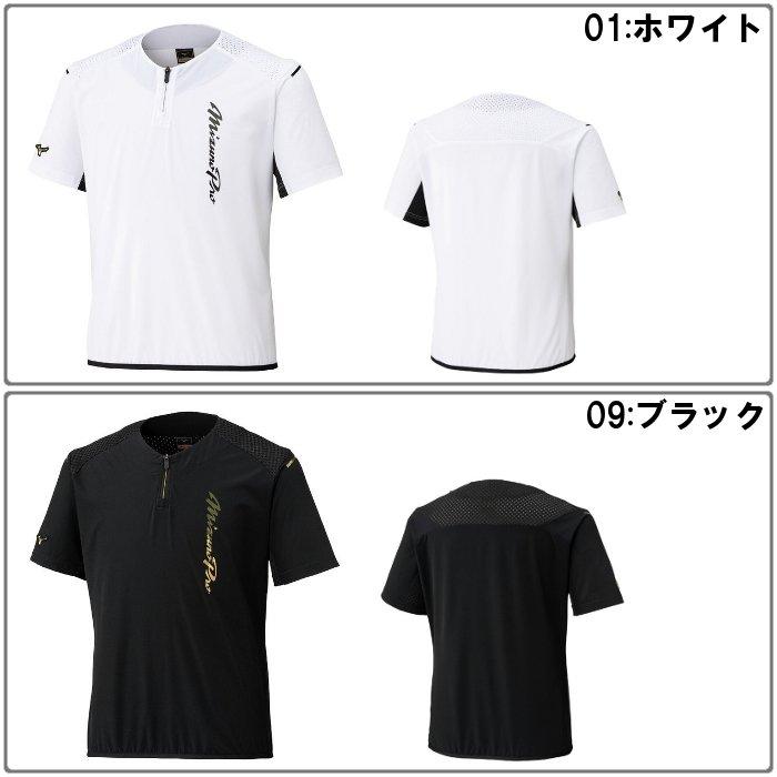 MIZUNO（ミズノ） 爆買 ミズノプロ 半袖 トレーニングジャケット
