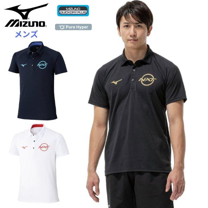 ポロシャツ メンズ MIZUNO（ミズノ） メンズ N-XT PureHyper ポロシャツ 男性 抗菌防臭 防