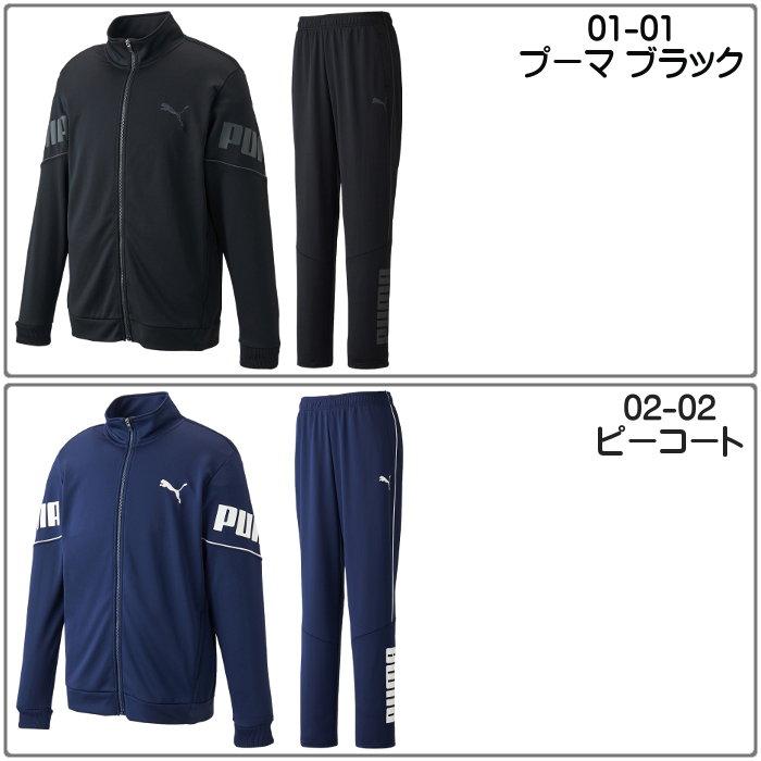 PUMA（プーマ） 爆買 メンズ ジャージ 上下セット ジャケット パンツ