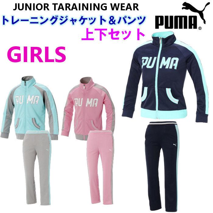 PUMA プーマ ジュニア トレーニング ジャージ 上下セット PUMA プーマ ジュニア トレーニング ジャージ 上下セット