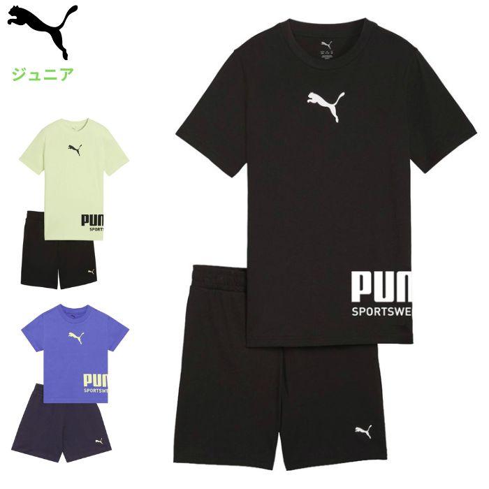 PUMA（プーマ） ジュニア 半袖シャツ+ショーツ 上下セット キッズ T