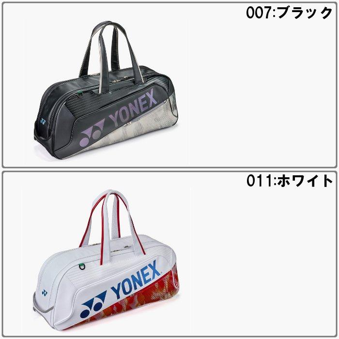 YONEX（ヨネックス） 爆買 トーナメントバッグ テニス ソフトテニス