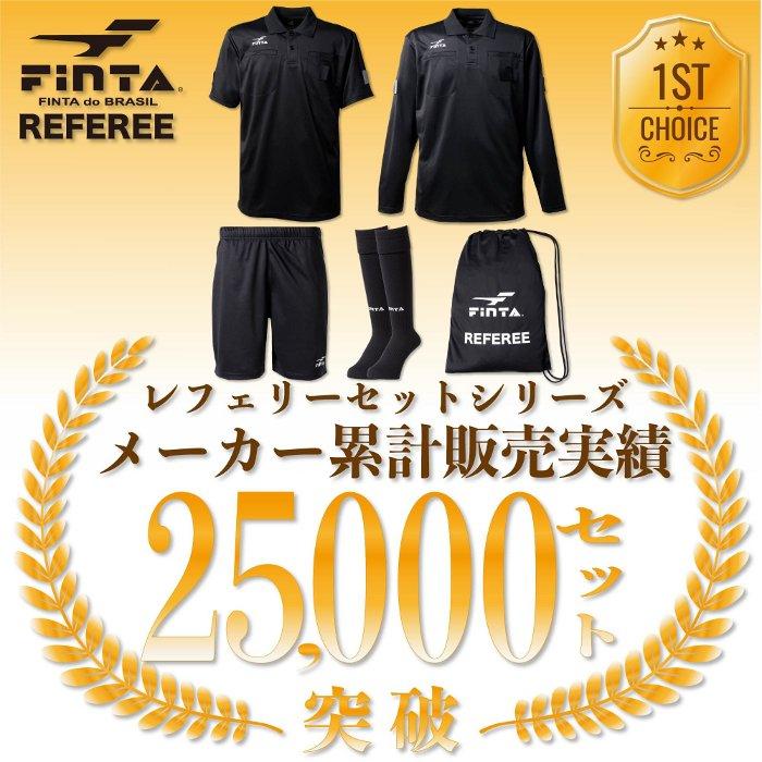サッカーウェア4点セット FINTA（フィンタ） 爆買 サッカー レフリー4点セット 審判着 ウェア