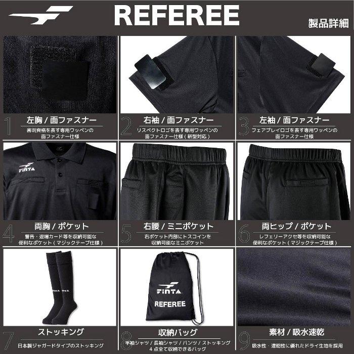 FINTA（フィンタ） 爆買 サッカー レフリー4点セット 審判着 ウェア