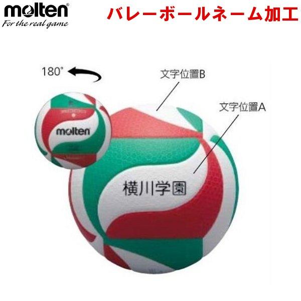 molten（モルテン） 爆買 【モルテンバレーボール専用】 バレーボール