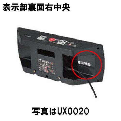 molten（モルテン） 爆買 UX0020/UD0040専用 デジタイマー ネーム加工