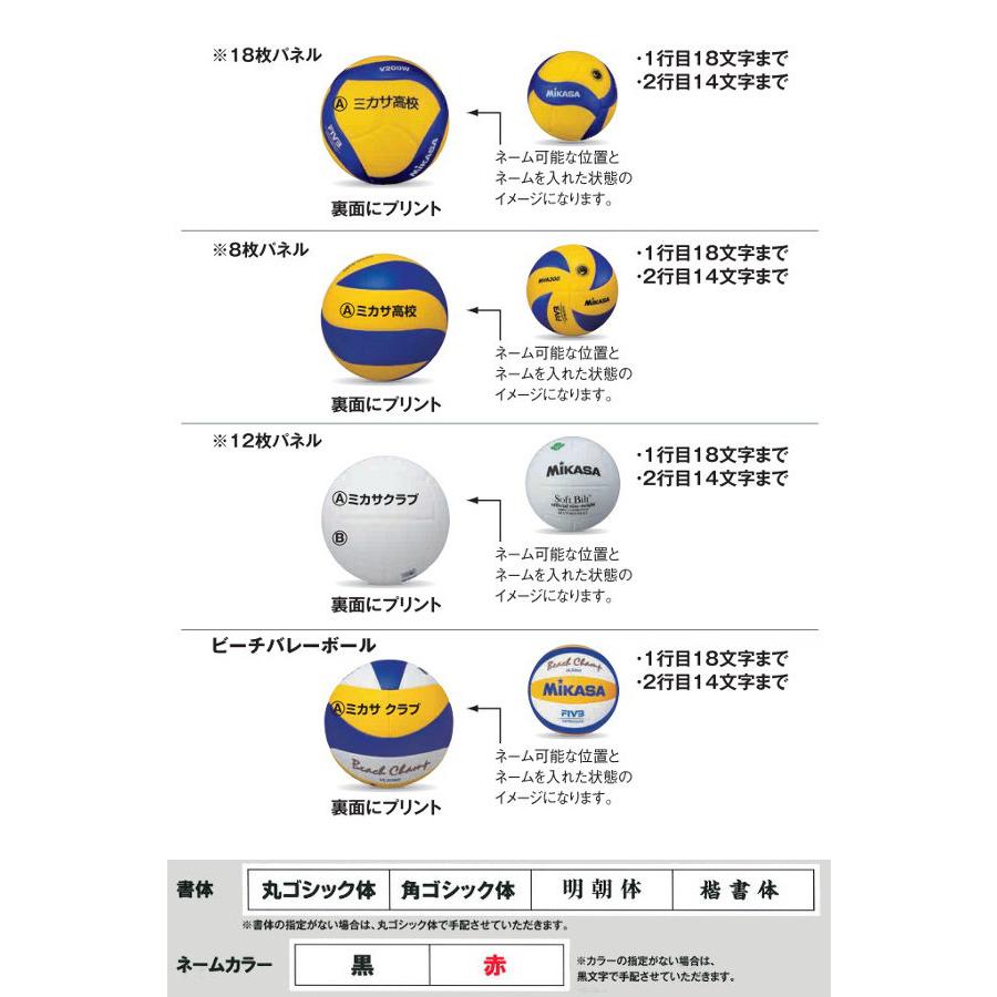 MIKASA（ミカサ） 爆買 ミカサバレーボール専用 バレーボール・ネーム