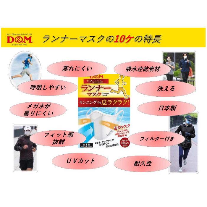 D&M ランナーマスク マスク メンズ レディース ランニング ジョギング 洗える 蒸れにくい 曇りにくい 運動 ディーエム 109455,109462,109486,109493 | D&M | 02